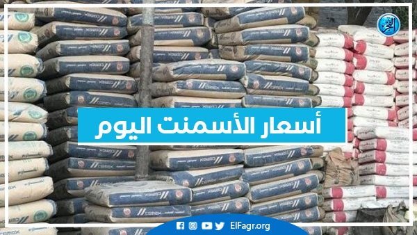 أسعار الأسمنت اليوم الخميس 26-12-2024 في محافظة البحيرة