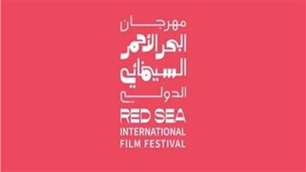 أهم فعاليات مهرجان البحر الاحمر السينمائي.. تعرف على التفاصيل