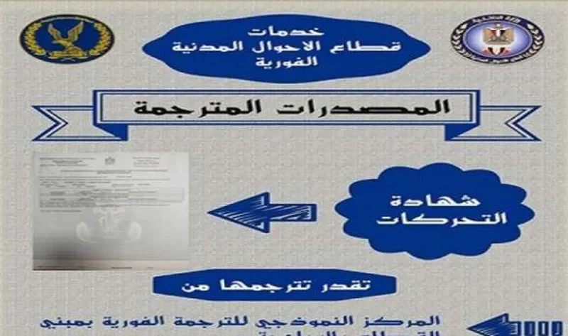 إجراءات استخراج شهادة التحركات.. خطوات بسيطة وسهلة – أي خدمة