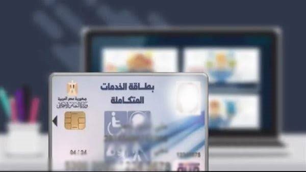 الاستعلام عن كارت الخدمات المتكاملة بالرقم القومي 2024.. اعرف الخطوات