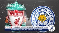 بث مباشر لحظة بلحظة.. مشاهدة ليفربول × ليستر سيتي يلا شوت اليوم مجانا في الدوري الإنجليزي