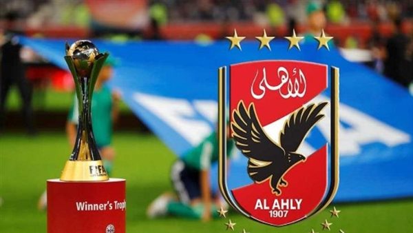 تقترب من ربع مليار جنيه.. مكافأة ضخمة لـ الأهلي في كأس العالم