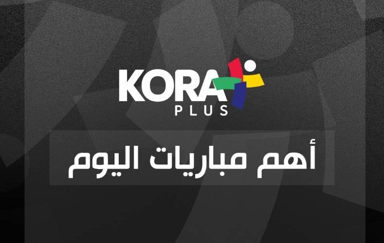 جدول مواعيد مباريات اليوم الثلاثاء 10-12-2024.. ليفربول في مواجهة جيرونا