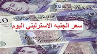 سعر الجنيه الاسترليني اليوم الخميس 26 ديسمبر 2024 مقابل الجنيه المصري بالبنوك