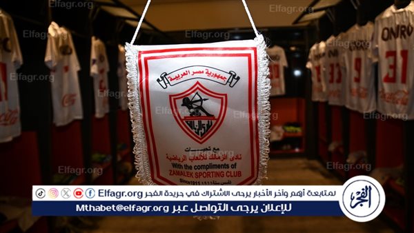 الزمالك يهزم المصرية للاتصالات في بطولة الجمهورية للشباب