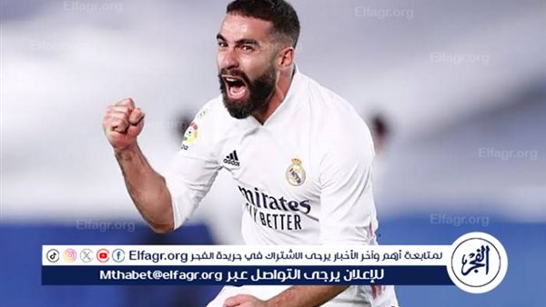 كارفخال يكشف موقفه من المشاركة في كأس العالم للأندية