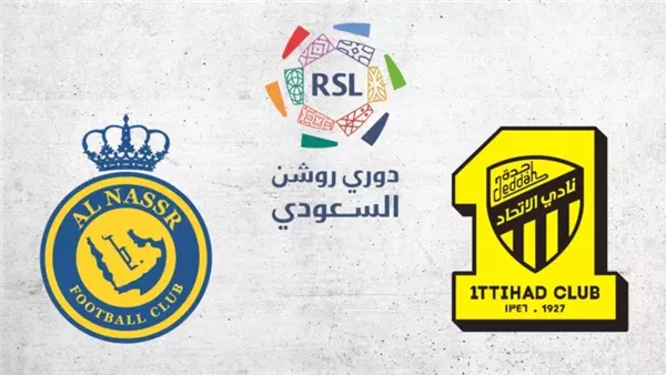 موعد مباراة الاتحاد ضد النصر في قمة الدوري السعودي والقنوات الناقلة