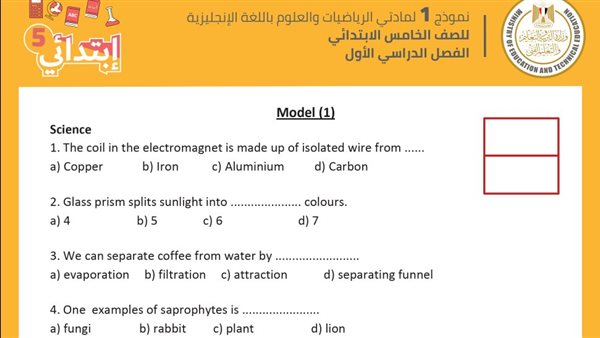 نماذج امتحانات شهر نوفمبر للصف الخامس الابتدائي انجليزي