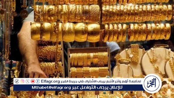 أسعار الذهب في مصر اليوم الإثنين 20 يناير 2025: استقرار في بداية التعاملات