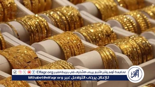 أسعار الذهب في مصر اليوم الخميس (ختام التعاملات)