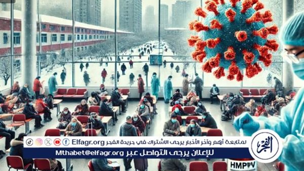 ارتفاع حالات الفيروس الرئوي البشري في الصين: تفاصيل وأعراض ومخاوف دولية