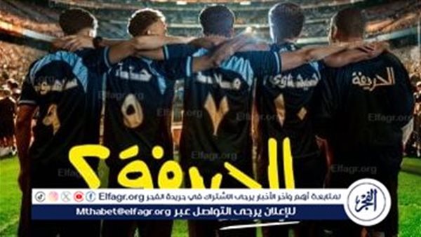 تعرف على إيرادات فيلم “الحريفة 2”