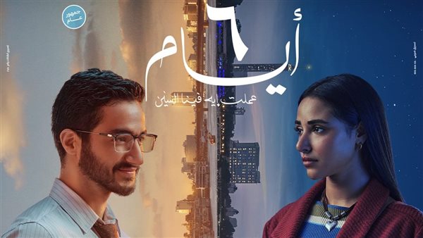 تفاصيل البرومو الرسمي لـ فيلم «6 أيام» بطولة أحمد مالك