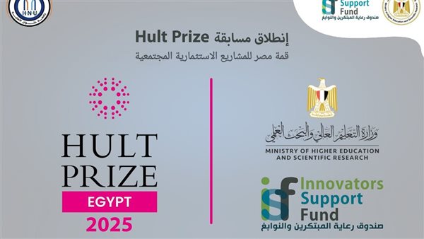 حلوان :بدء فعاليات مسابقة ” Hult prize ” العالمية لريادة الأعمال