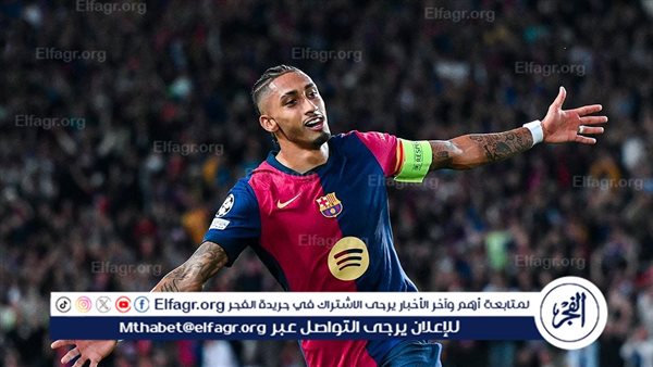 رافينيا يصدم جماهير برشلونة باعتراف مثير