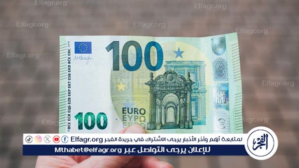 سعر اليورو مقابل الجنيه المصري بالبنوك في تعاملات اليوم الخميس 9-1-2025