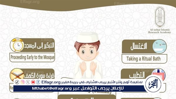 سنن مستحبة ليوم الجمعة.. اغتنم فضلها (إنفوجراف)