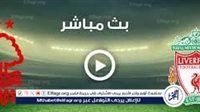 فيسبوك الآن بث مباشر ليفربول ضد نوتنجهام فورست الدوري الانجليزي دون توقف