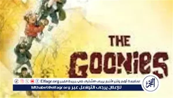 فيلم The Goonies يُعرض مجددًا في دور العرض العالمية احتفالاً بمرور 40 عامًا على طرحه… هل يستحق كل هذا العناء؟”