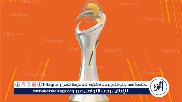 “كاف” يكشف النقاب عن شعار وكأس بطولة أمم إفريقيا للمحليين