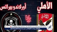 كورة لايف بث مباشر الأهلي ضد أورلاندو دوري الأبطال الآن دون توقف