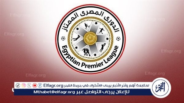 مواعيد مباريات الدوري المصري اليوم الثلاثاء.. الإسماعيلي مع سموحة