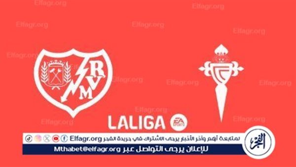 موعد مباراة رايو فاليكانو وسيلتا فيجو في الدوري الاسباني