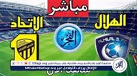 يلا شوت بث مباشر الاتحاد×الهلال ربع نهائي كأس الملك الآن جودة عاليةHD