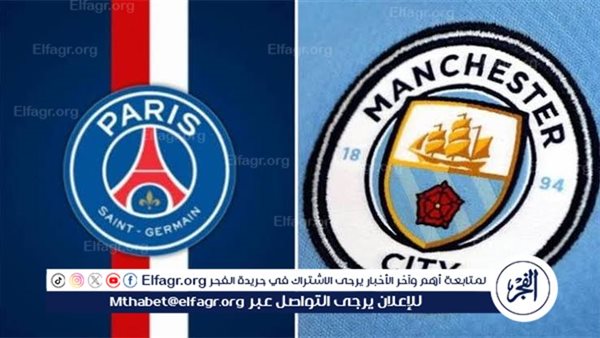 يوتيوب دون تقطيع الآن.. مباراة مانشستر سيتي وباريس سان جيرمان اليوم في دوري أبطال أوروبا